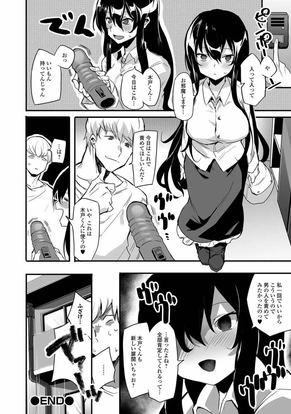 コミック刺激的 SQUIRT！！ Vol.30 Page.132