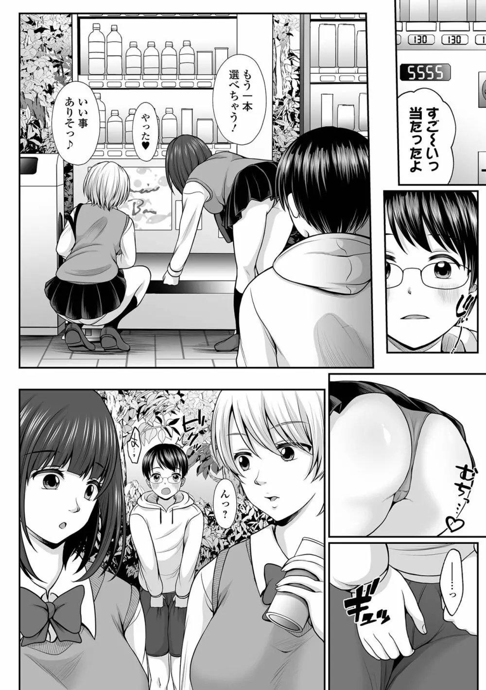 コミック刺激的 SQUIRT！！ Vol.30 Page.134