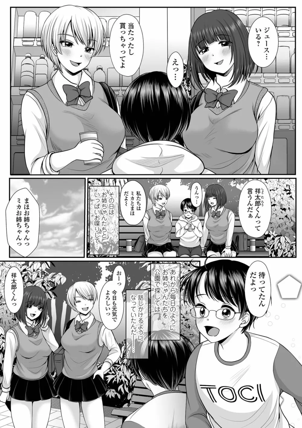 コミック刺激的 SQUIRT！！ Vol.30 Page.135