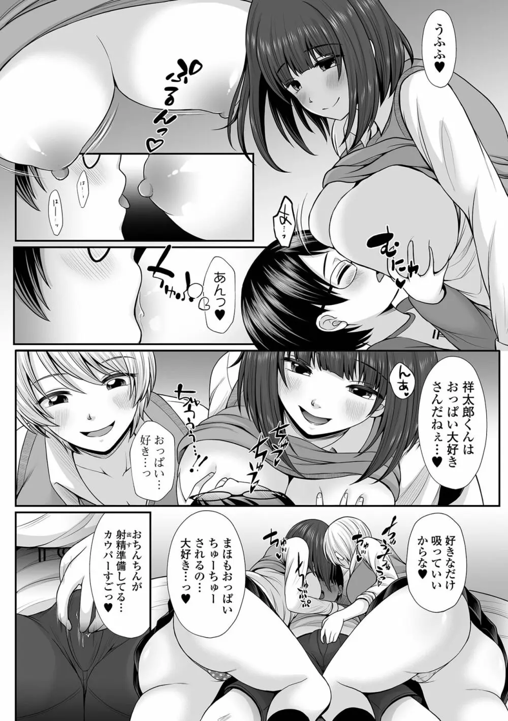 コミック刺激的 SQUIRT！！ Vol.30 Page.140