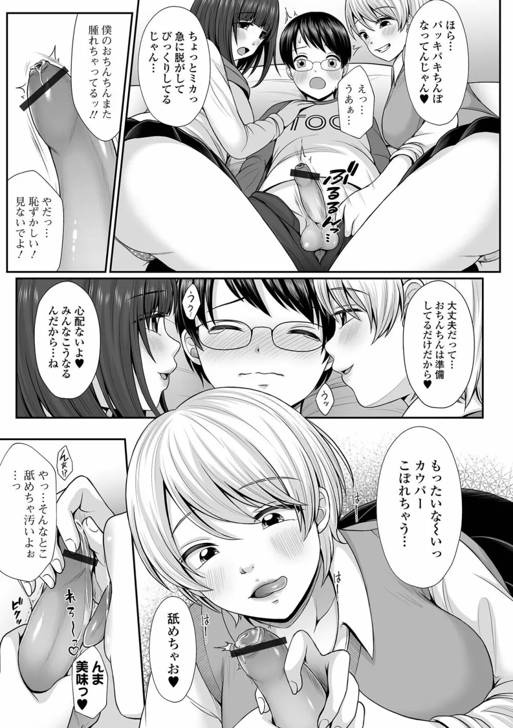 コミック刺激的 SQUIRT！！ Vol.30 Page.141