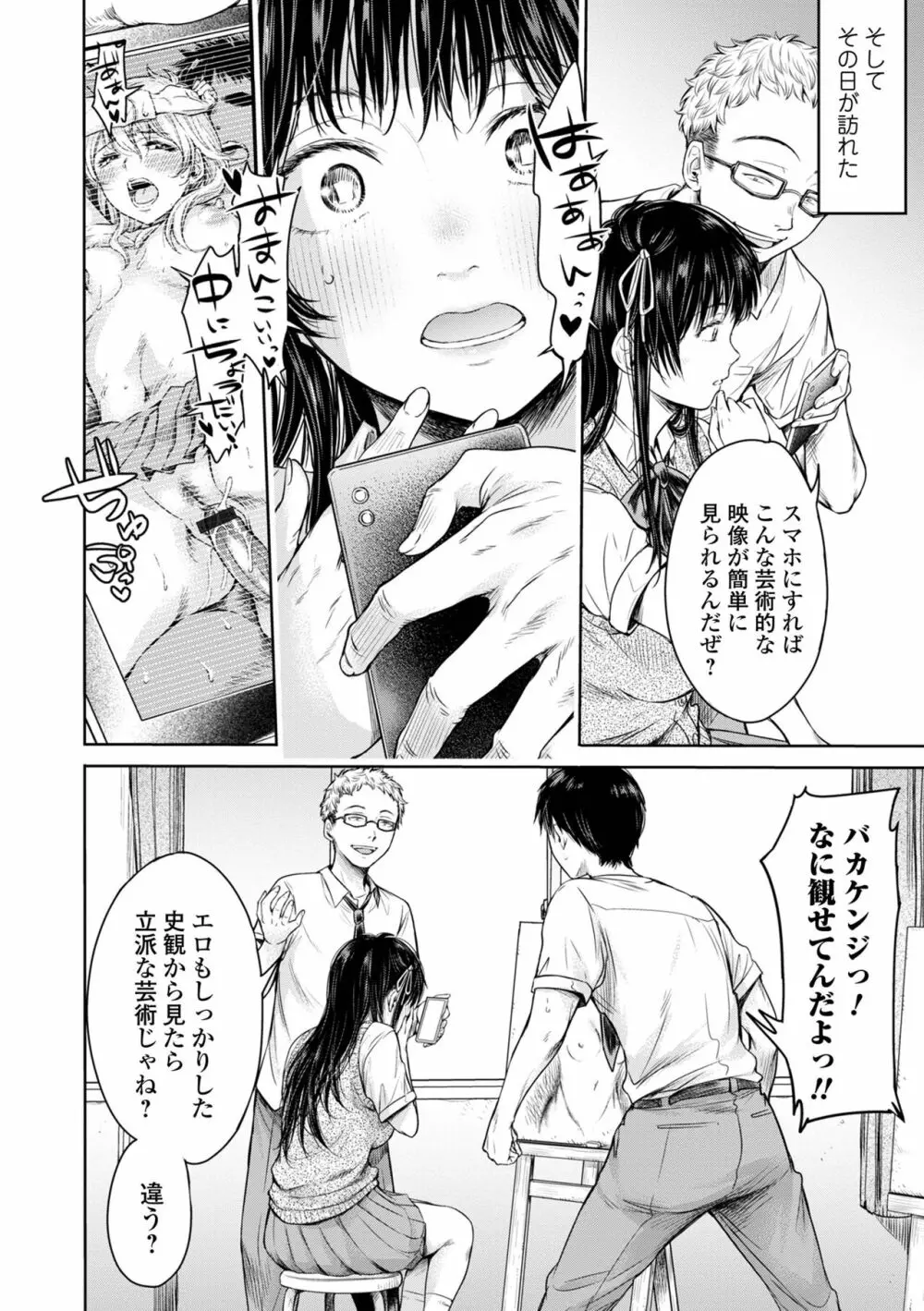 コミック刺激的 SQUIRT！！ Vol.30 Page.164