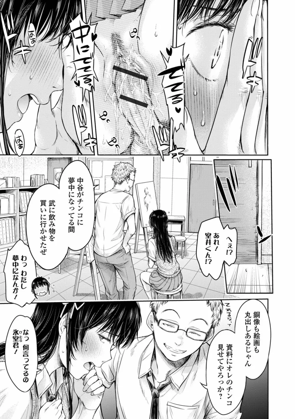 コミック刺激的 SQUIRT！！ Vol.30 Page.165