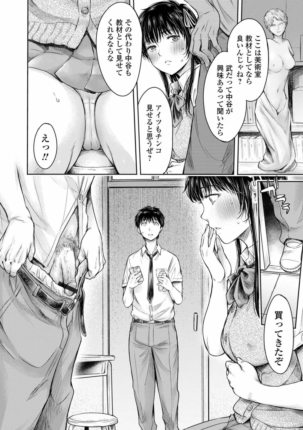 コミック刺激的 SQUIRT！！ Vol.30 Page.166