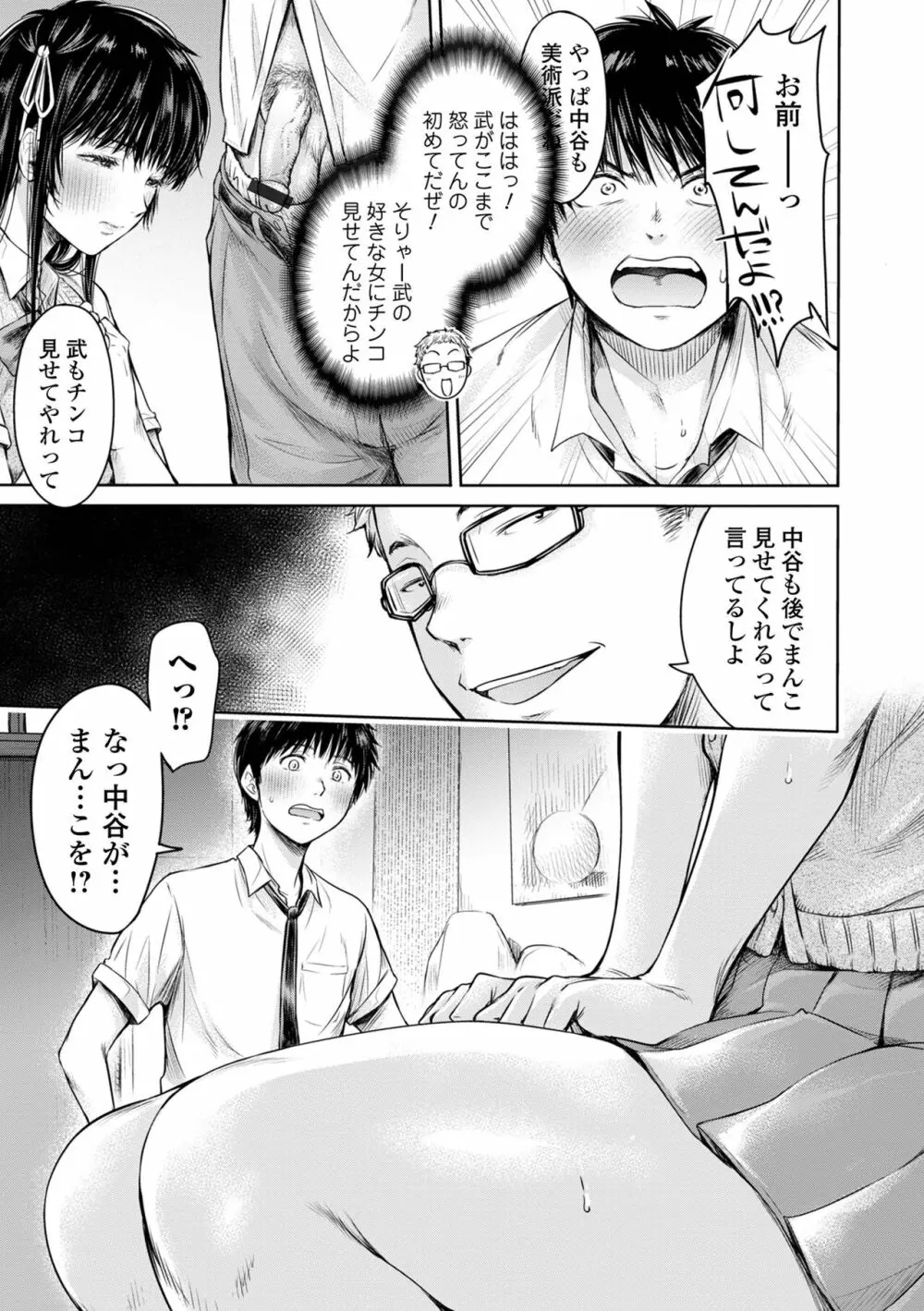 コミック刺激的 SQUIRT！！ Vol.30 Page.167