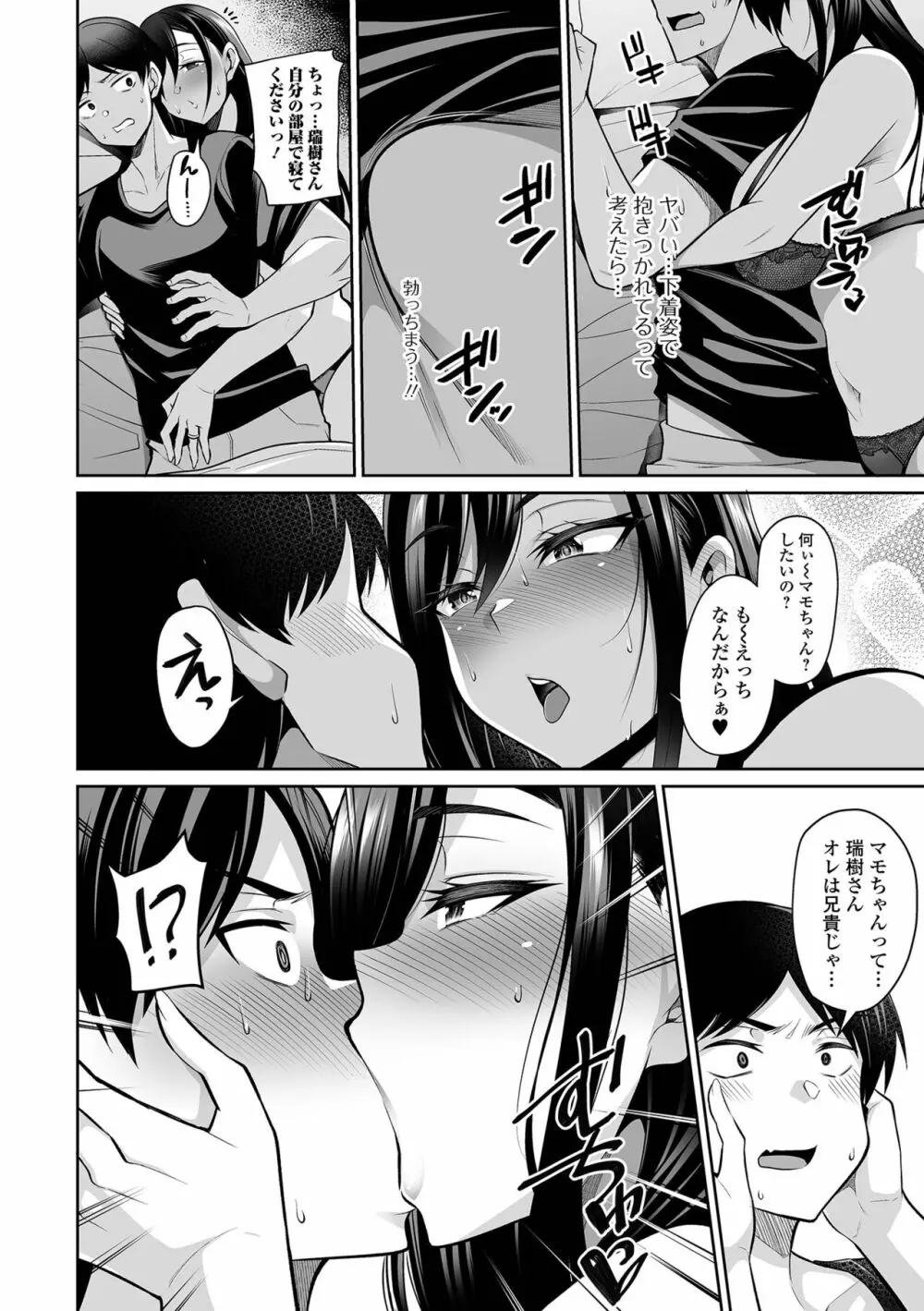 コミック刺激的 SQUIRT！！ Vol.30 Page.6