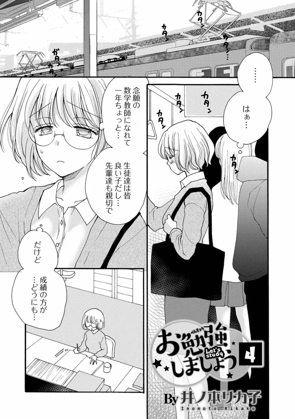 コミック刺激的 SQUIRT！！ Vol.30 Page.93