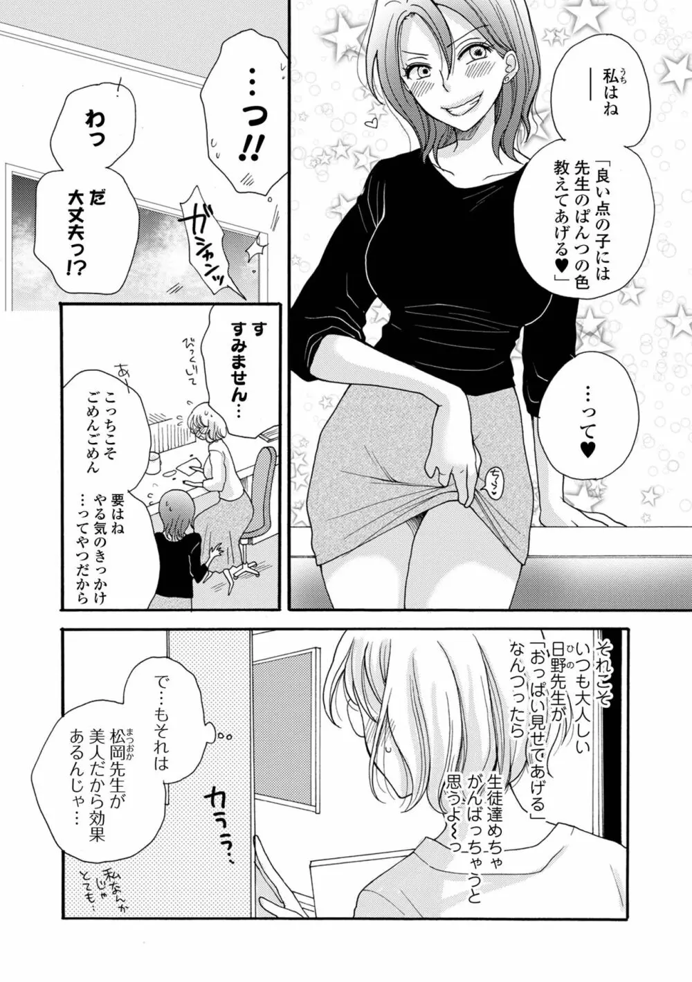 コミック刺激的 SQUIRT！！ Vol.30 Page.95