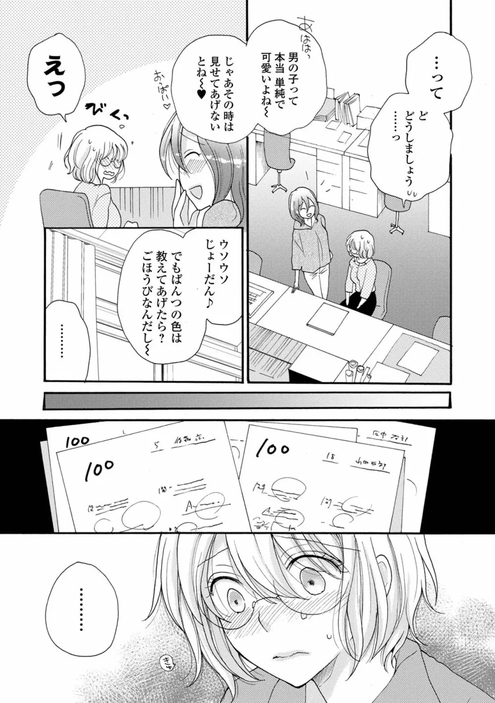 コミック刺激的 SQUIRT！！ Vol.30 Page.97