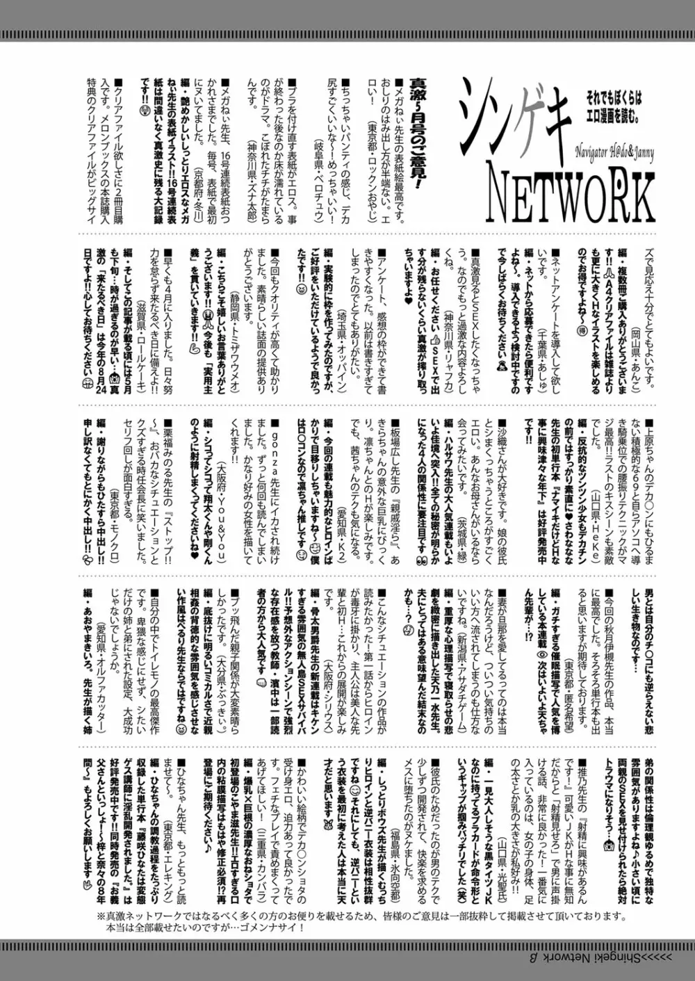 COMIC 真激 2022年7月号 Page.423