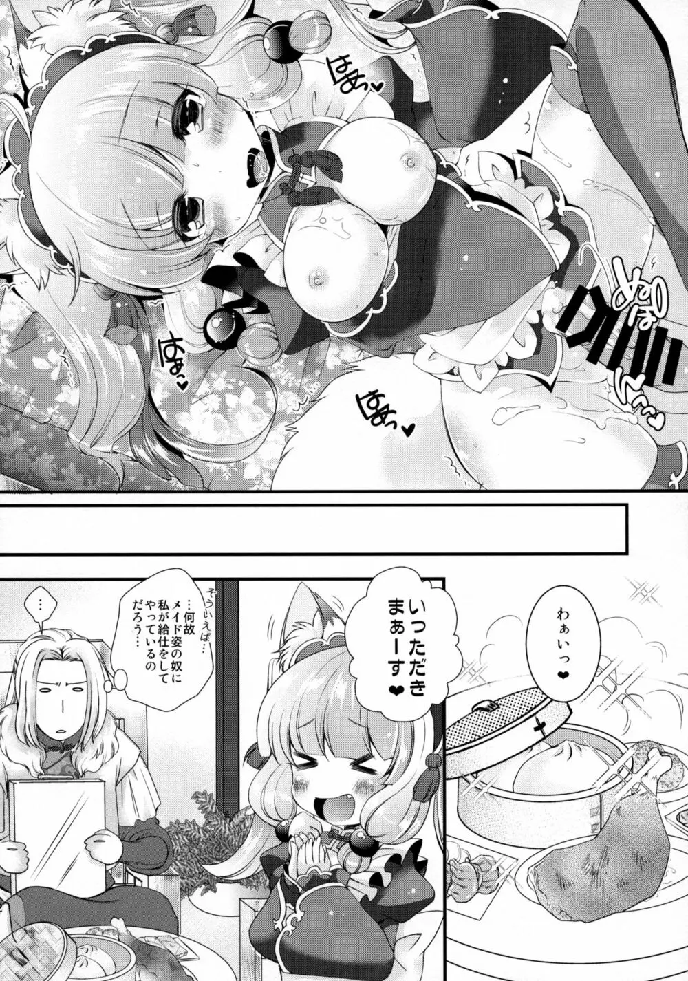 狐福来来 2 Page.21