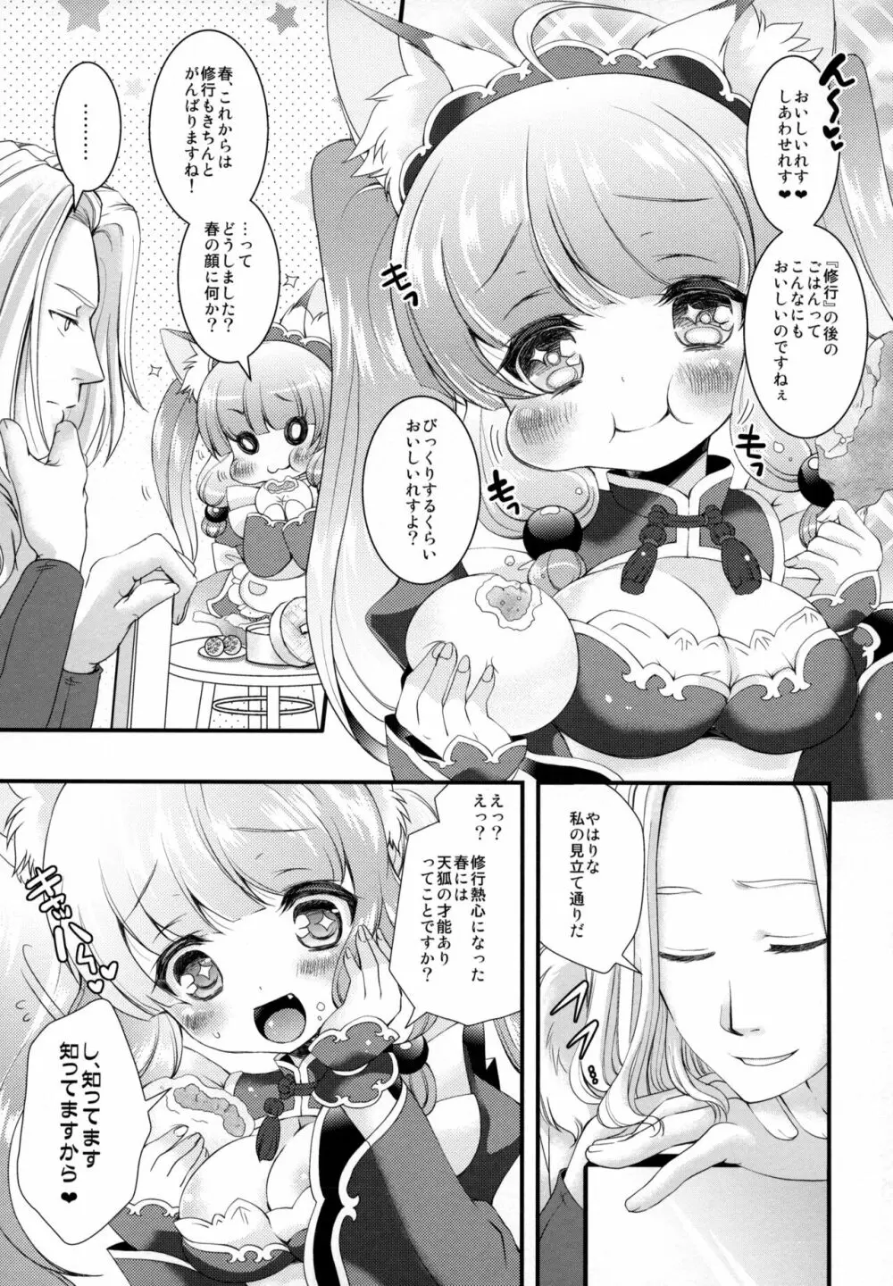 狐福来来 2 Page.22