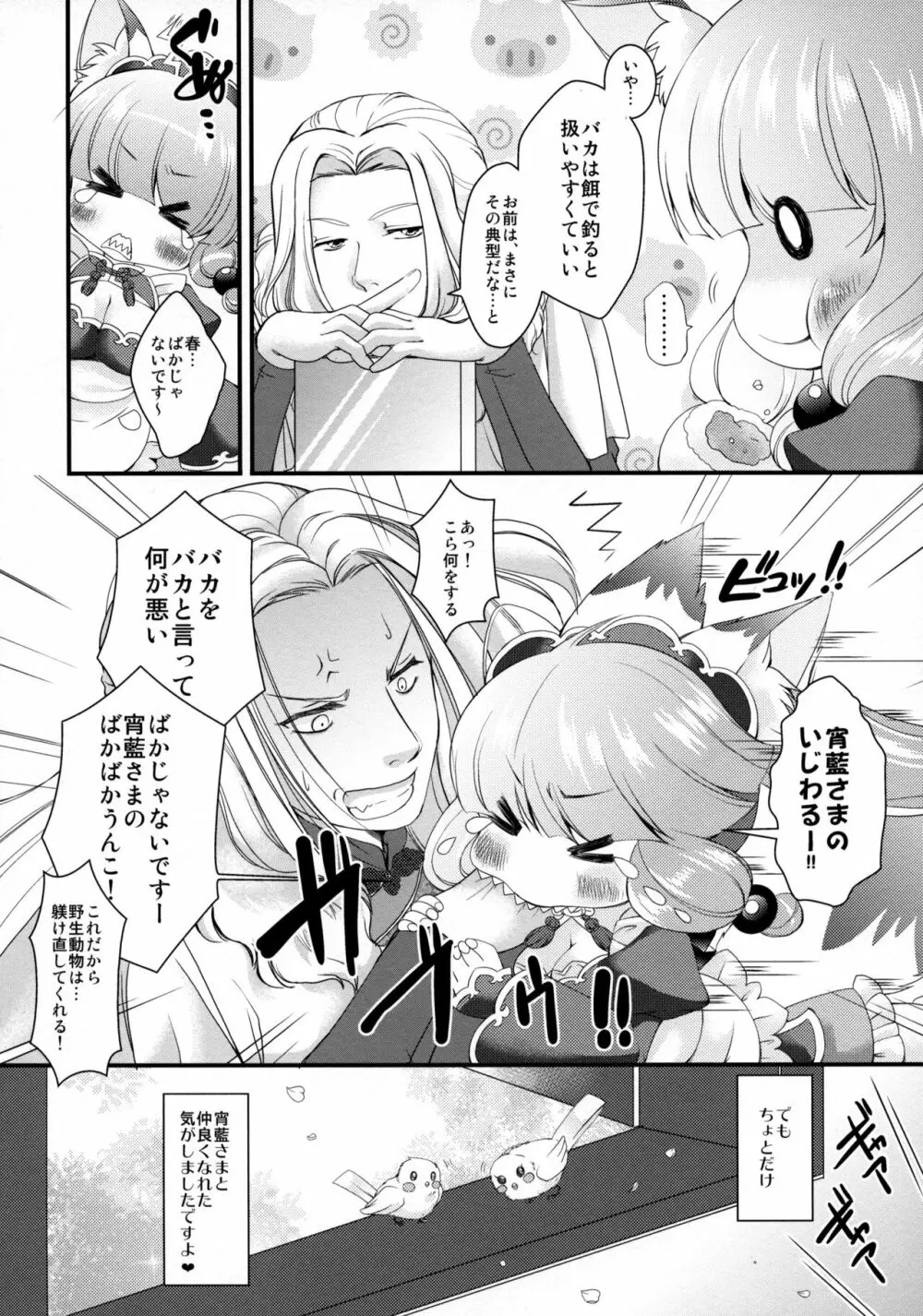 狐福来来 2 Page.23