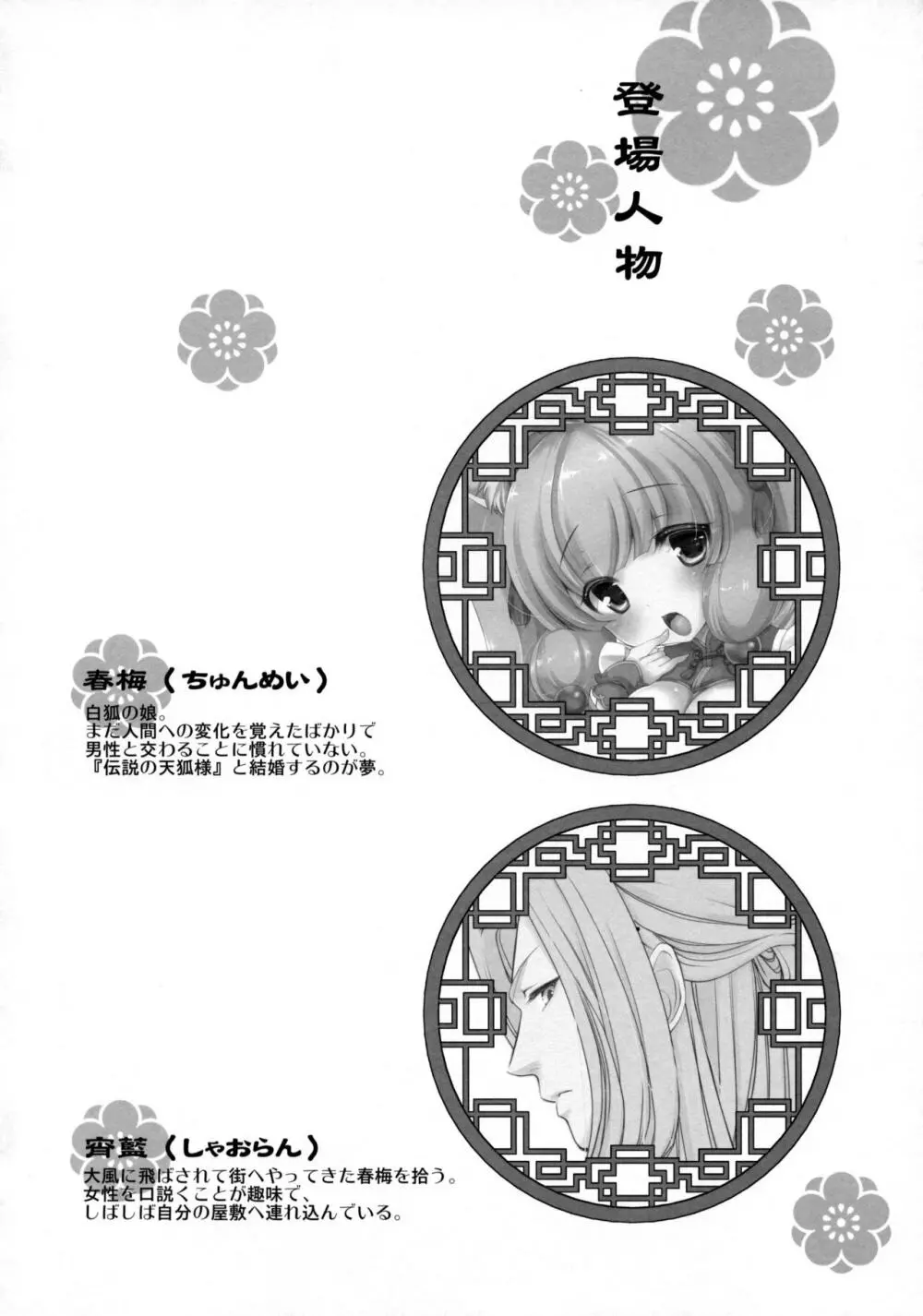 狐福来来 2 Page.3