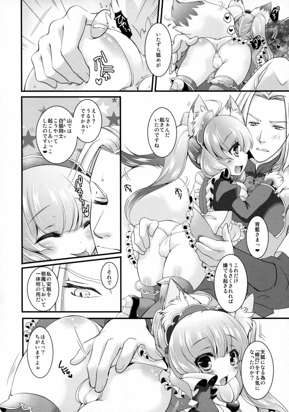 狐福来来 2 Page.7