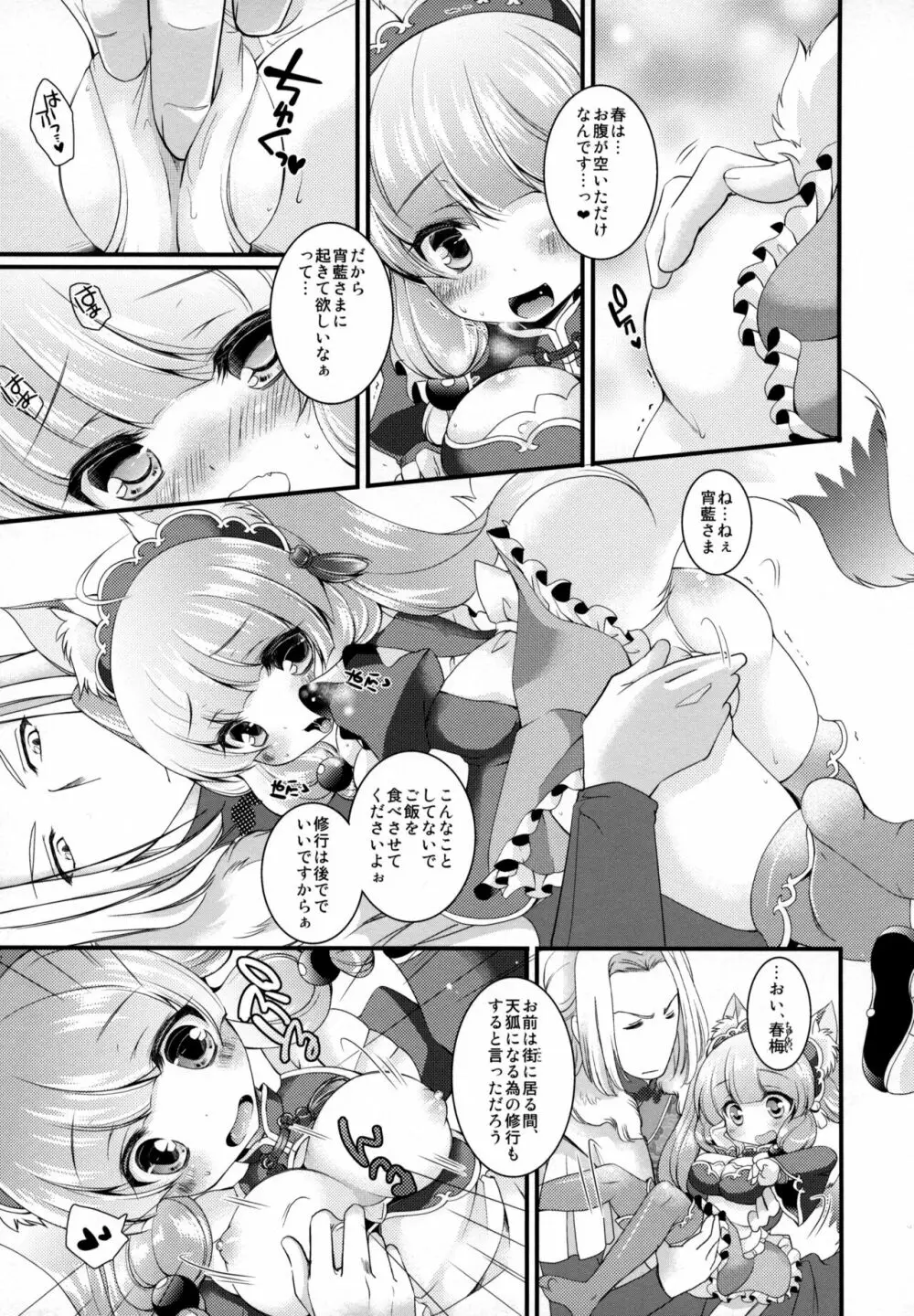 狐福来来 2 Page.8