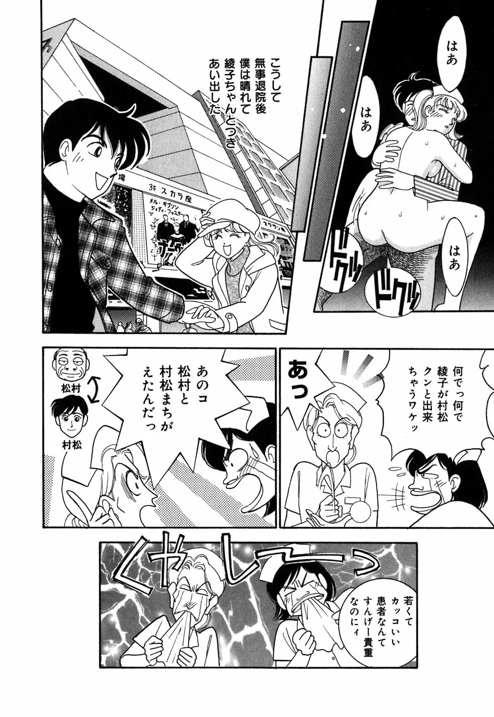 あやの看護日記 Page.103