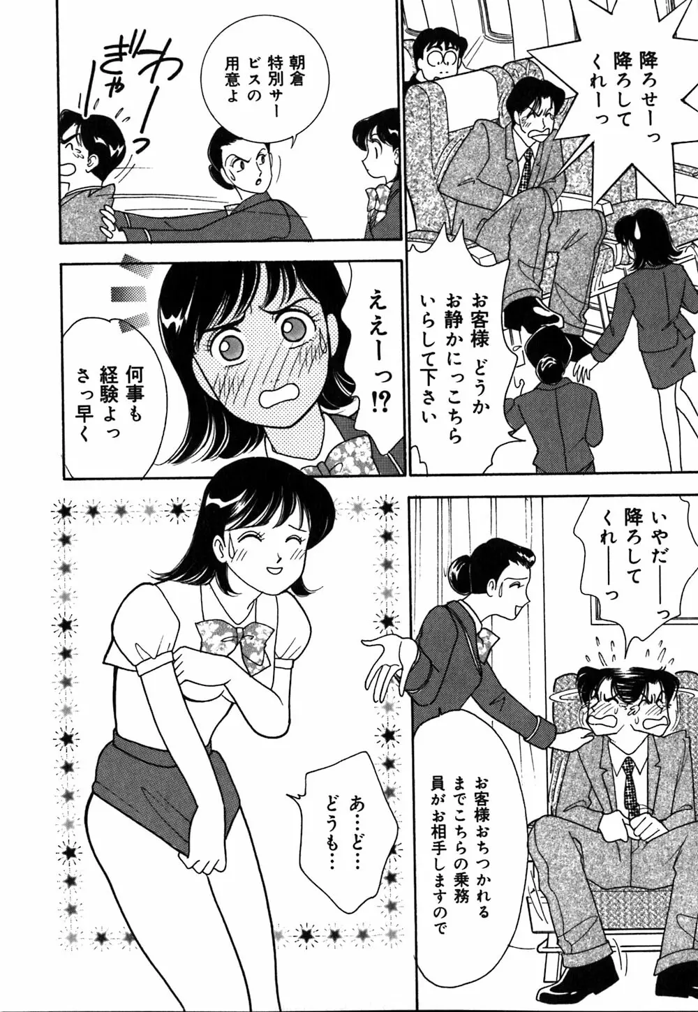 あやの看護日記 Page.11