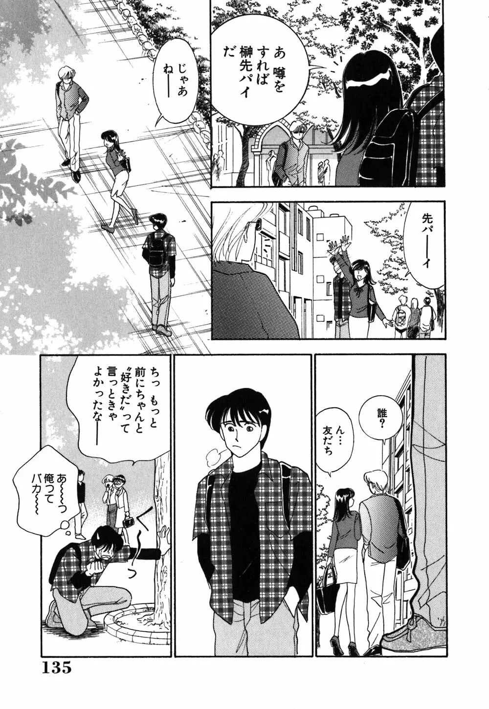 あやの看護日記 Page.138