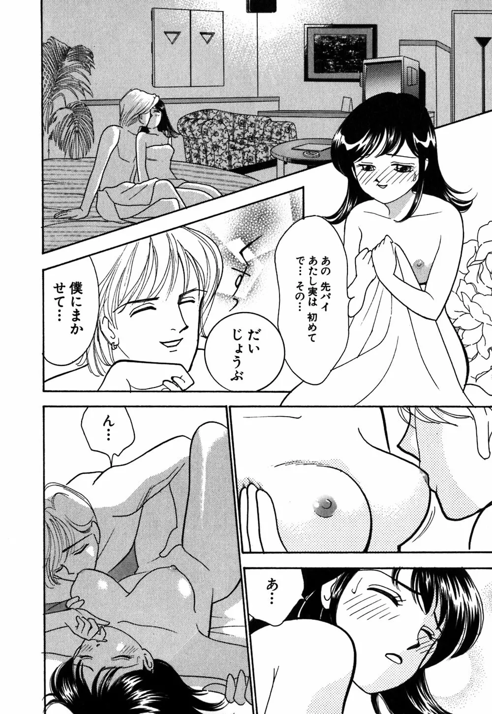 あやの看護日記 Page.139