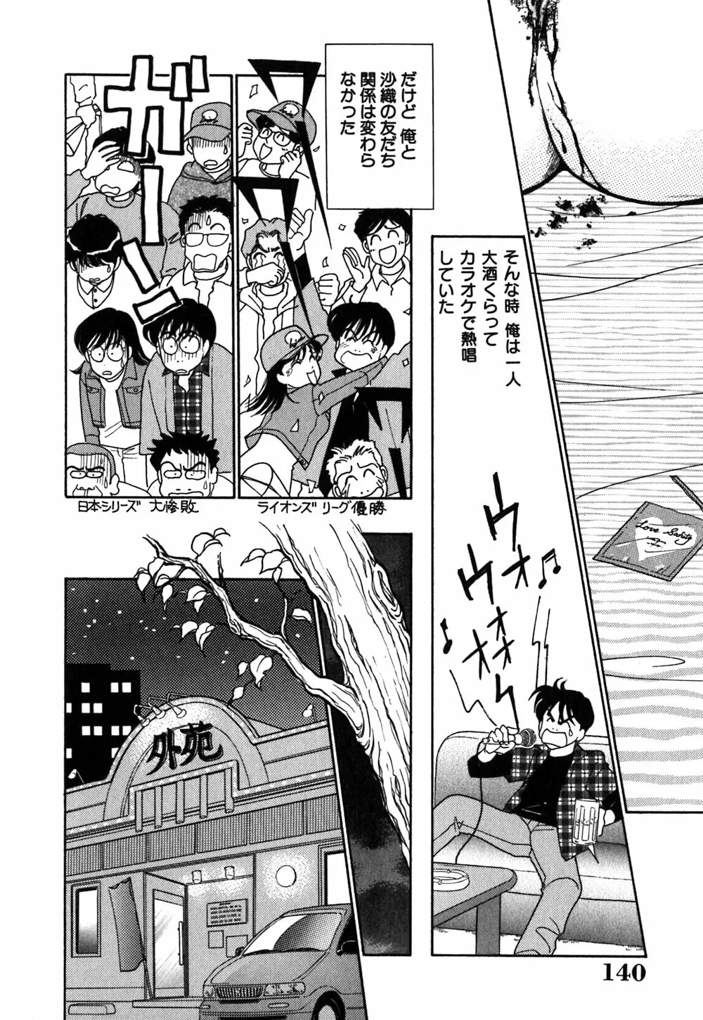 あやの看護日記 Page.143