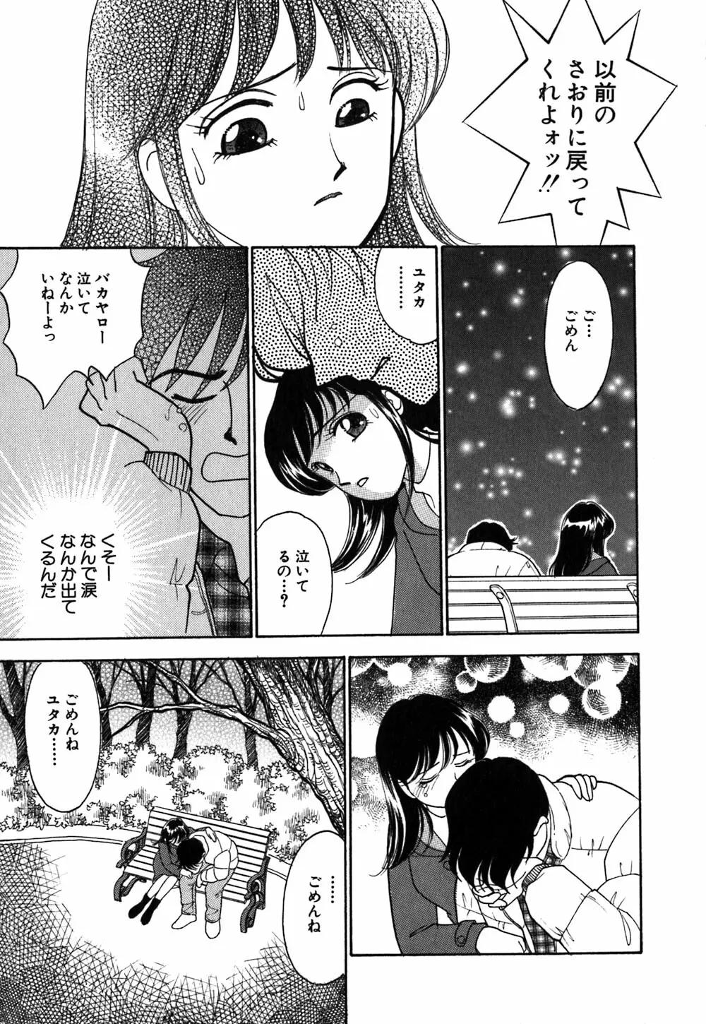 あやの看護日記 Page.160