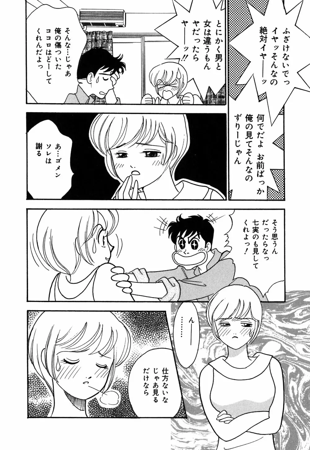 あやの看護日記 Page.29