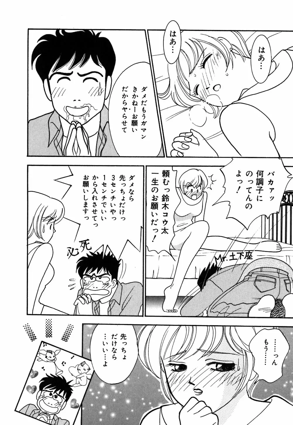 あやの看護日記 Page.33