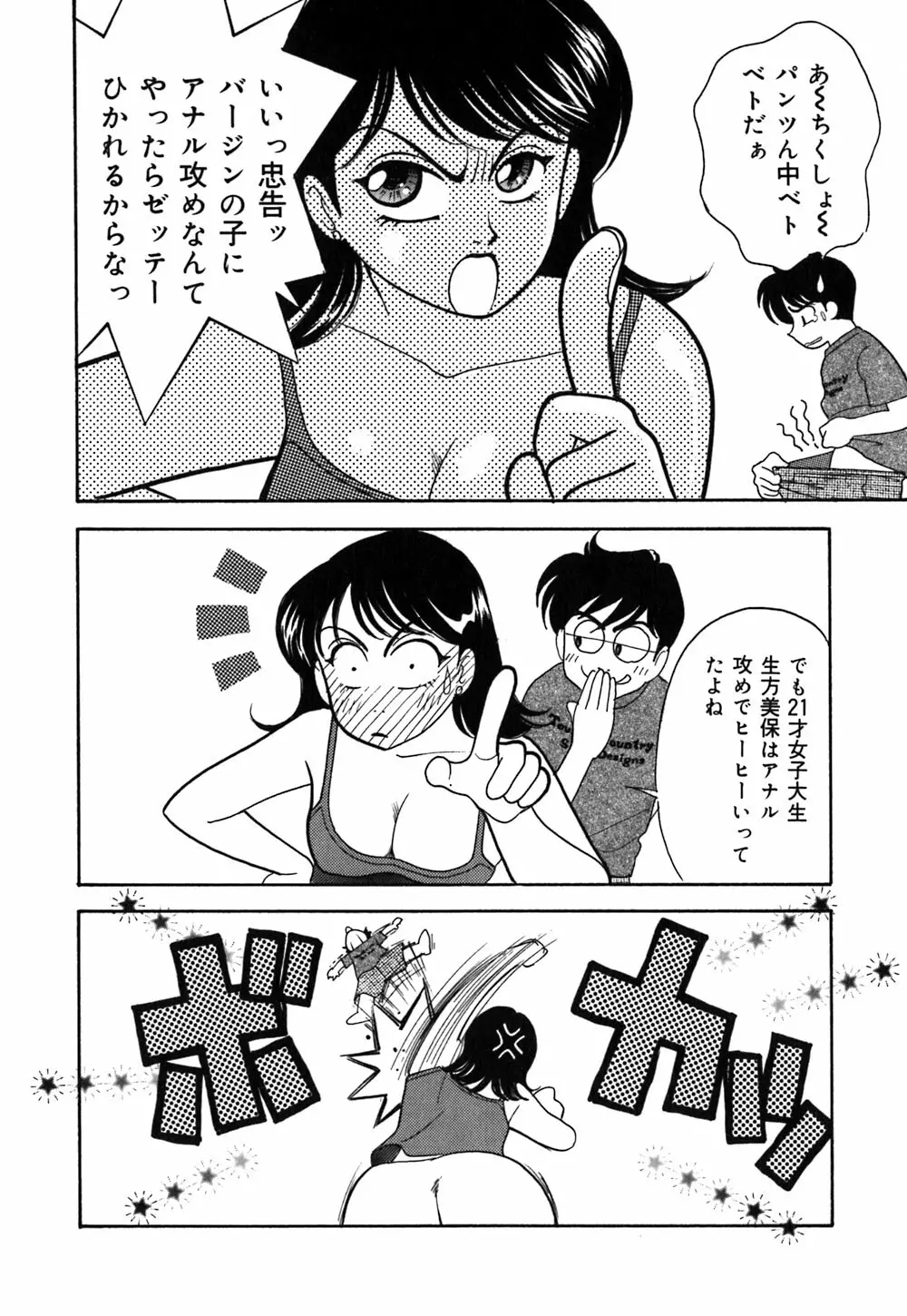 あやの看護日記 Page.71