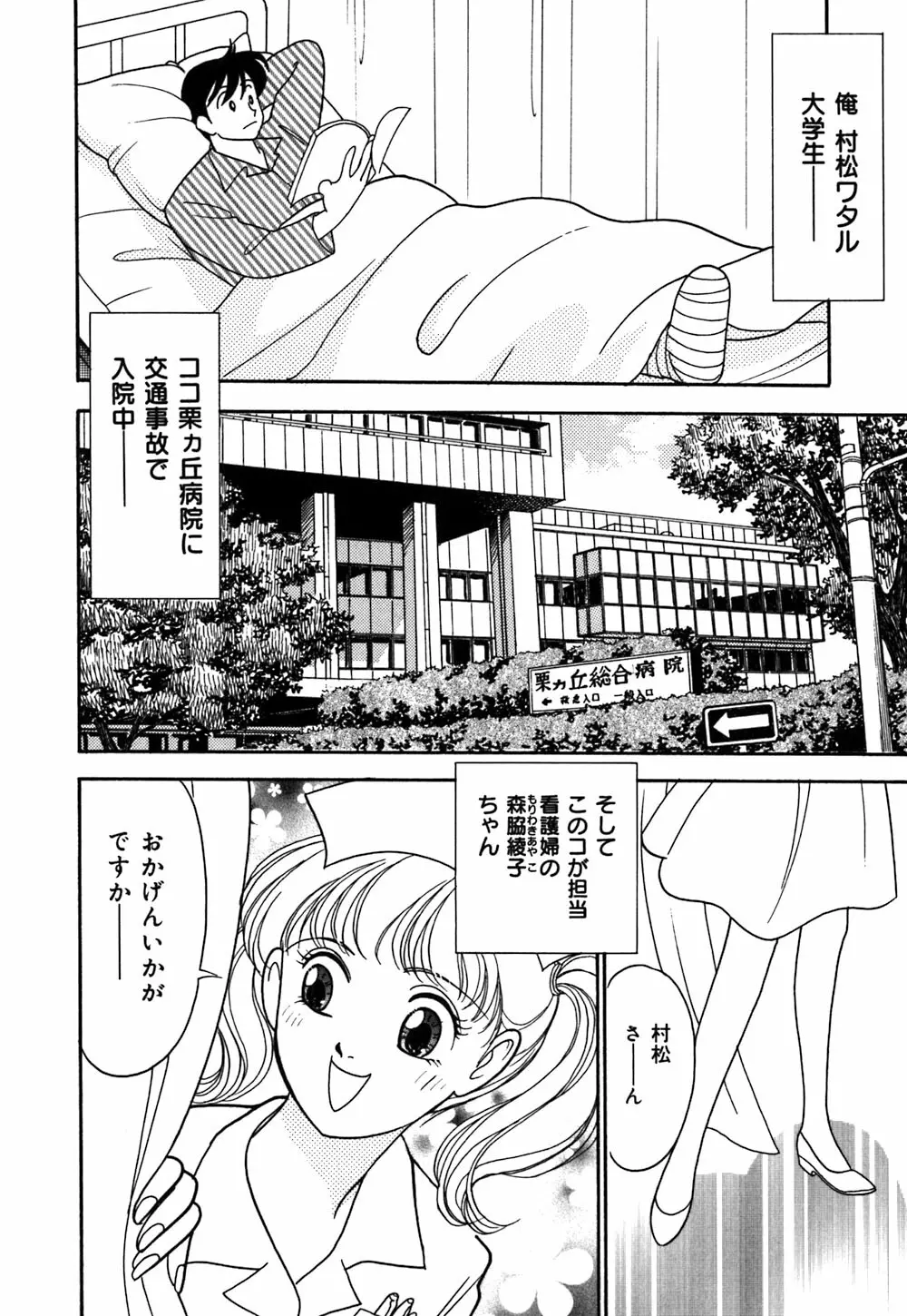 あやの看護日記 Page.89