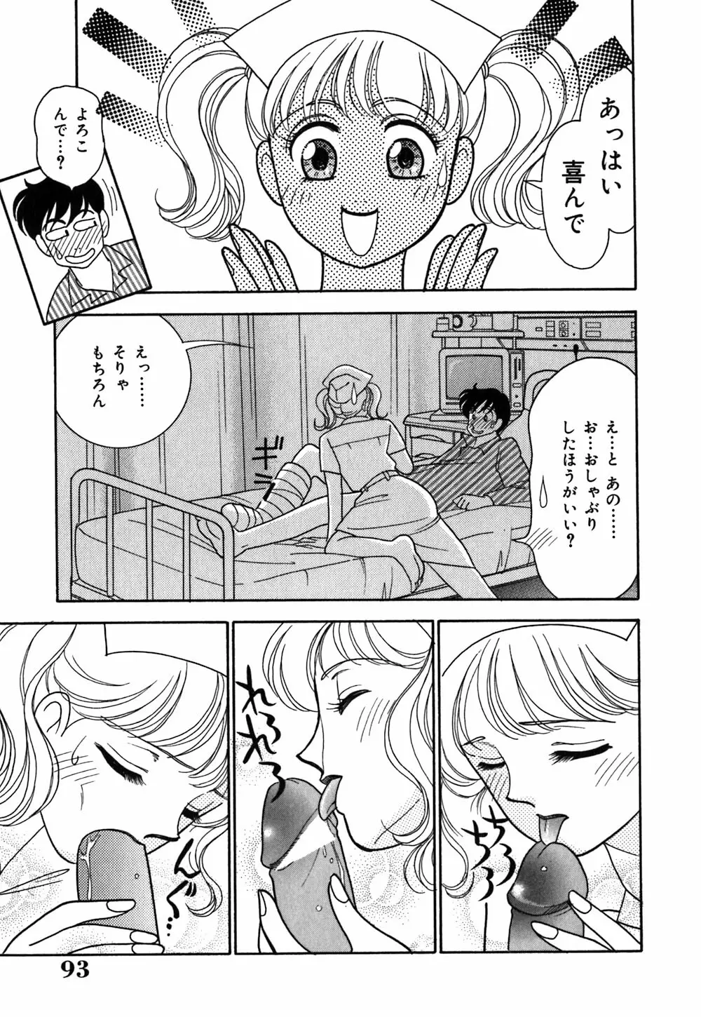 あやの看護日記 Page.96