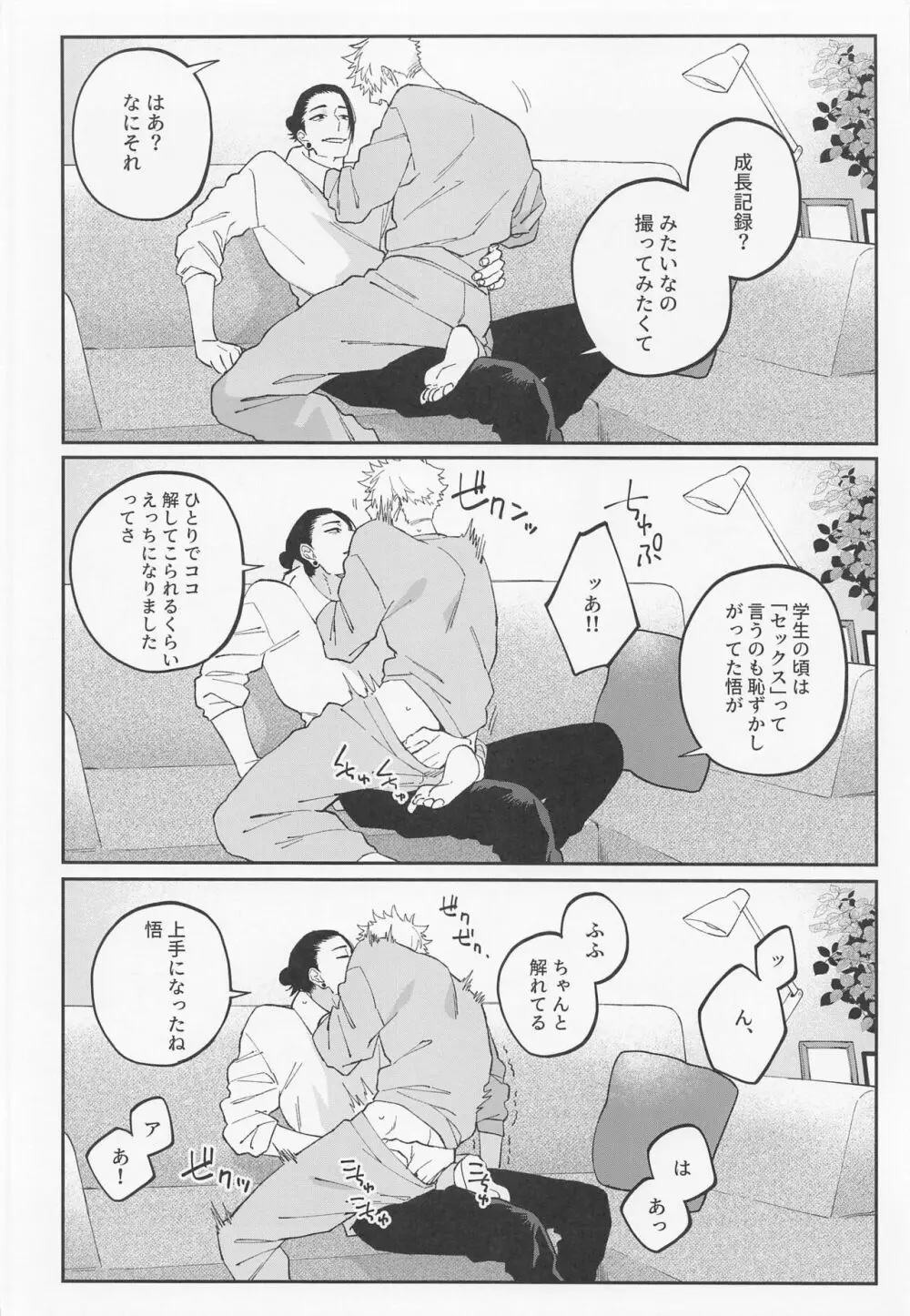 かわいいきみ、永久保存版。 Page.12