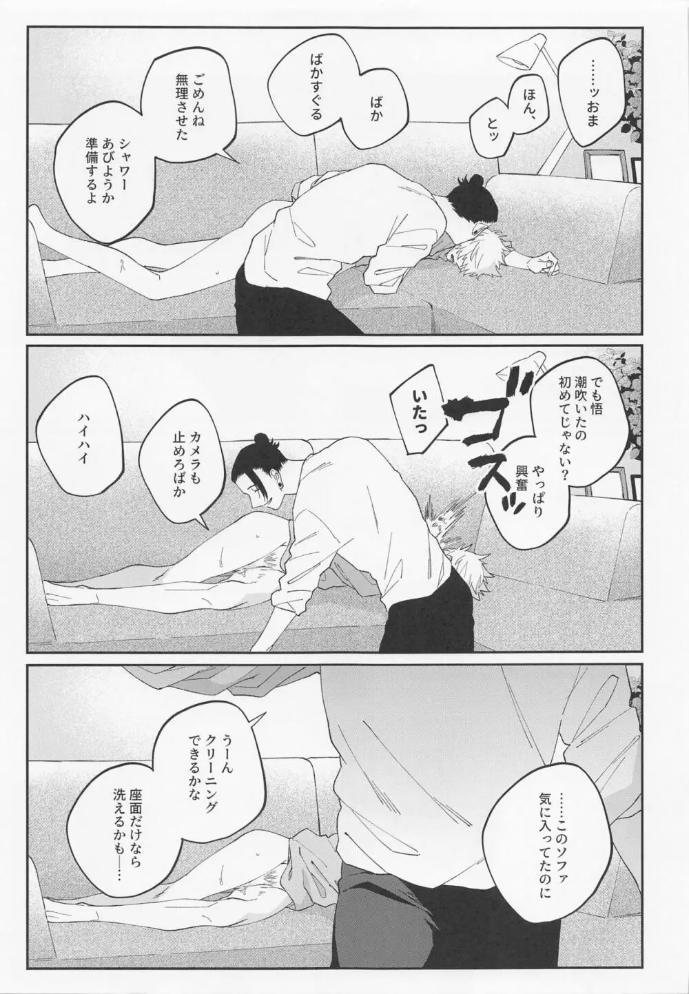 かわいいきみ、永久保存版。 Page.23