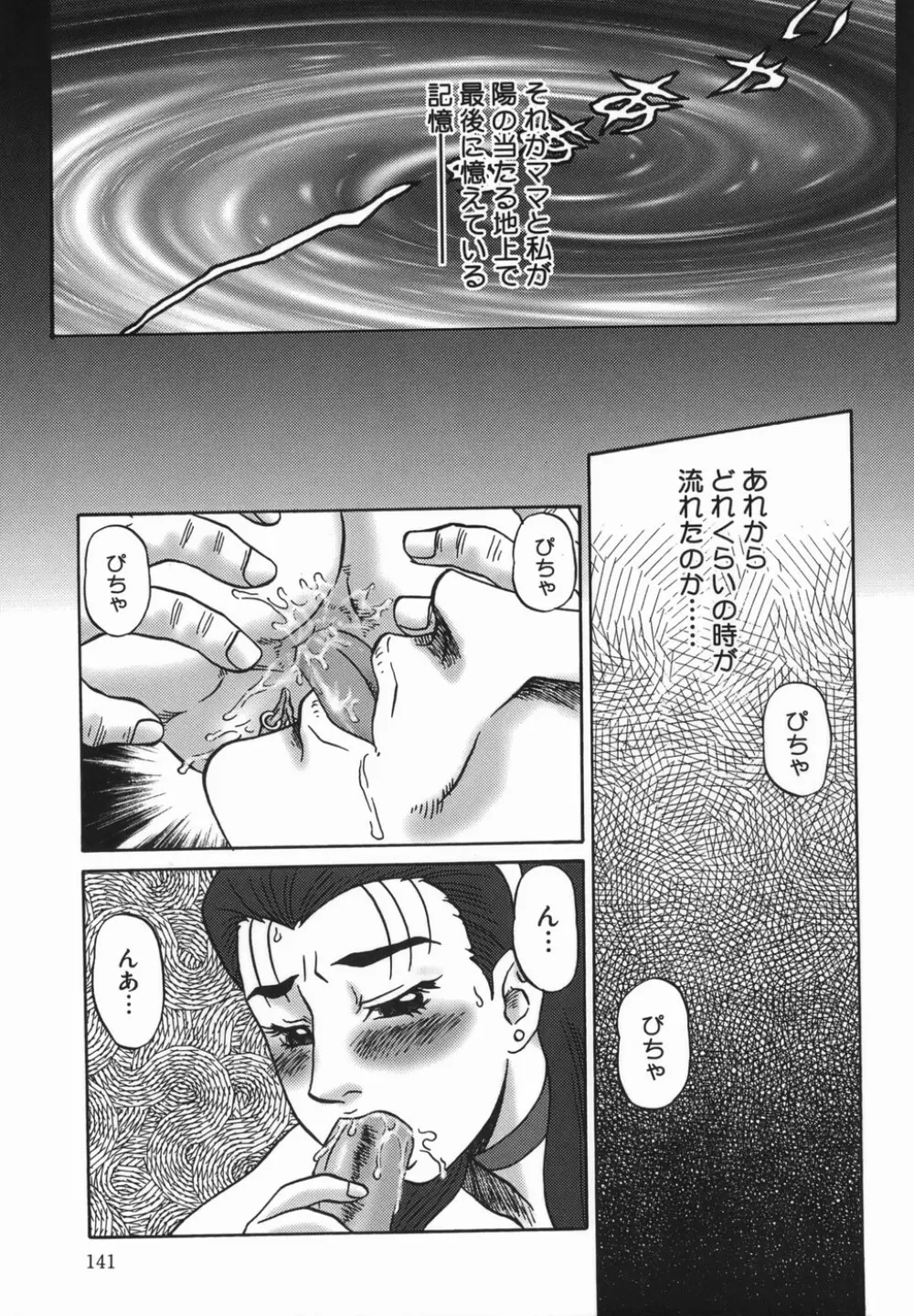 母娘双辱 Page.141