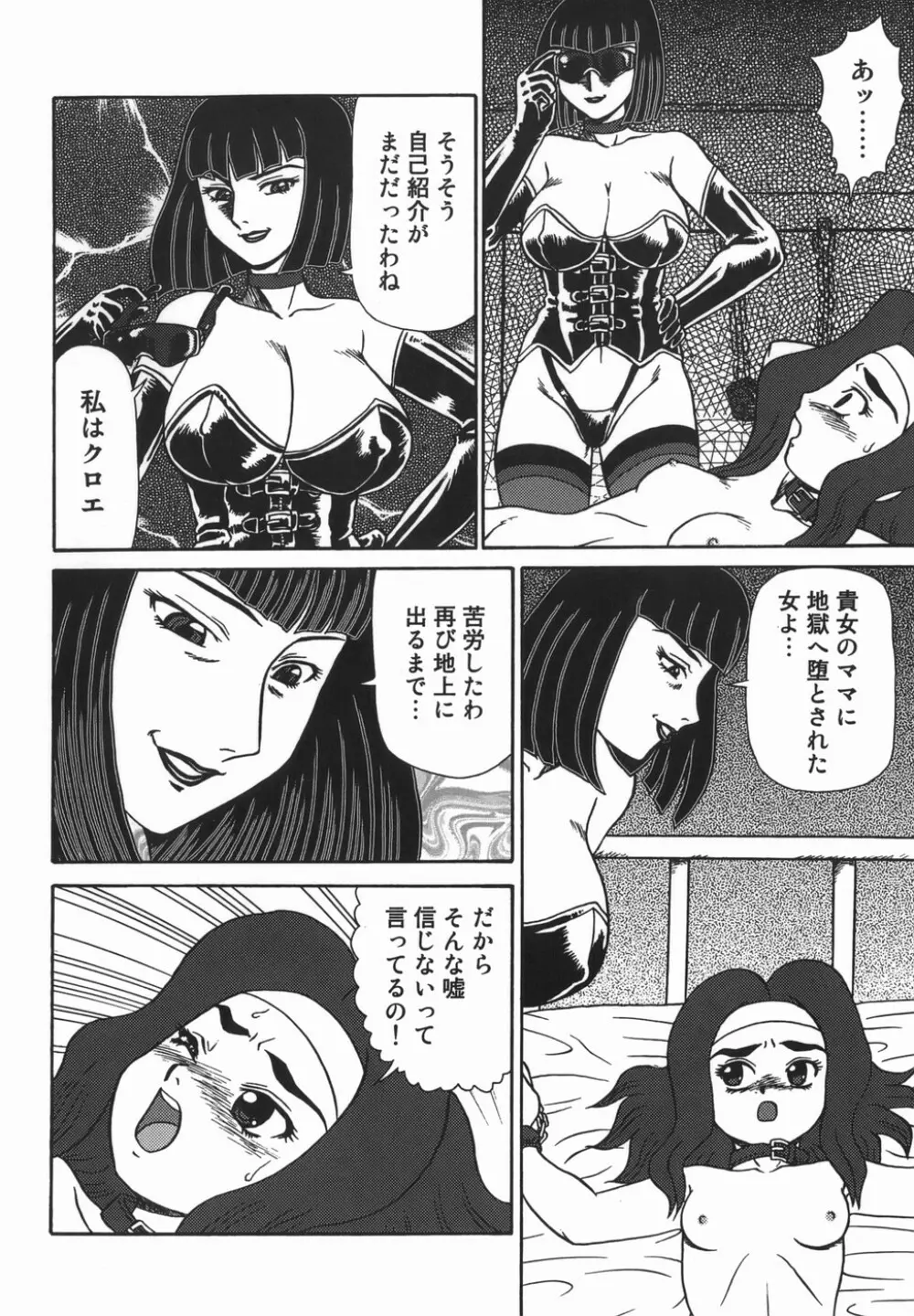 母娘双辱 Page.24