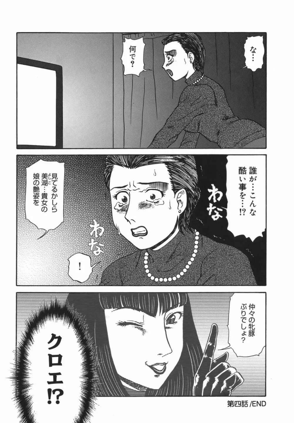 母娘双辱 Page.68