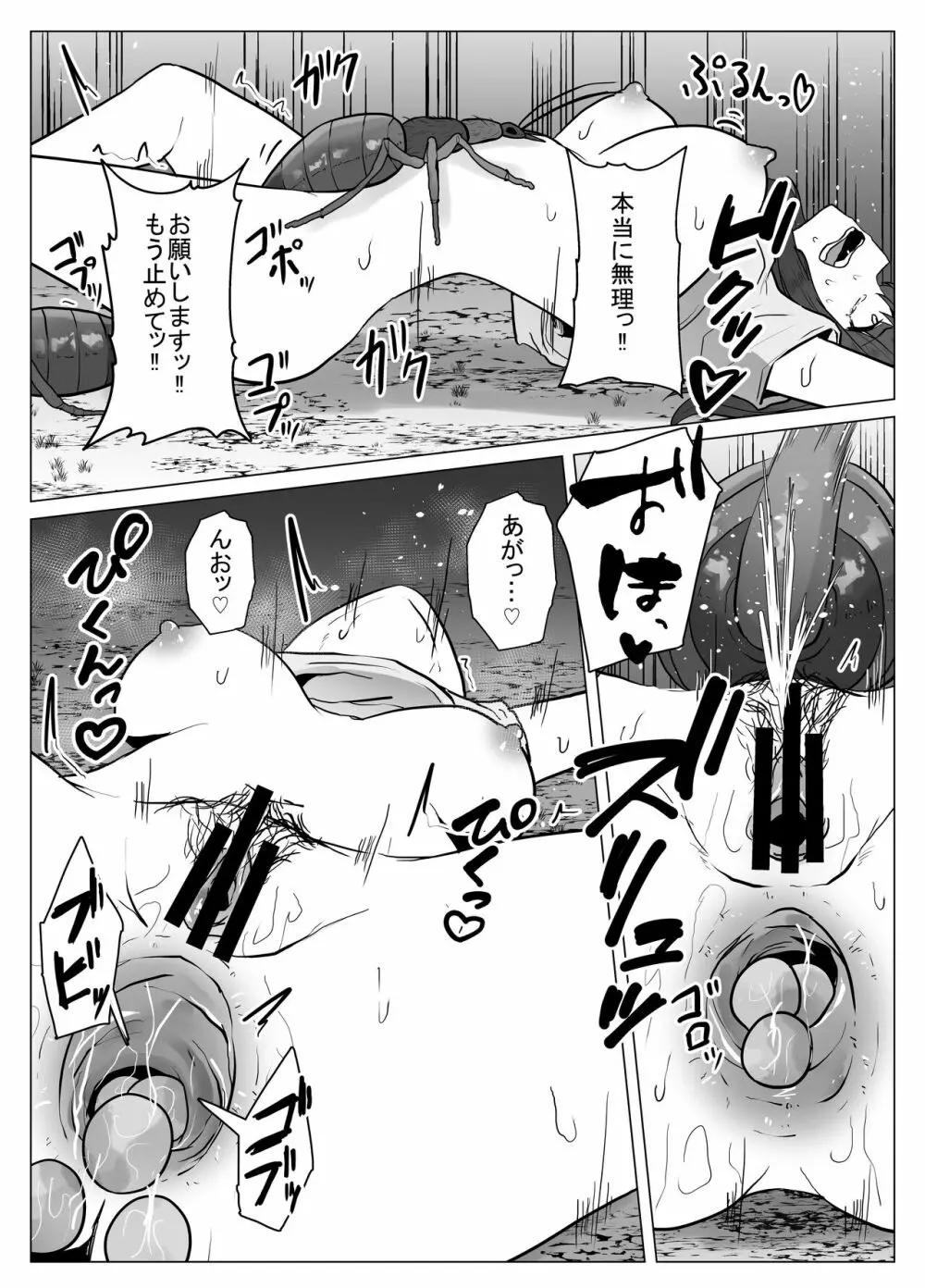 私は此処にいます 3 Page.19