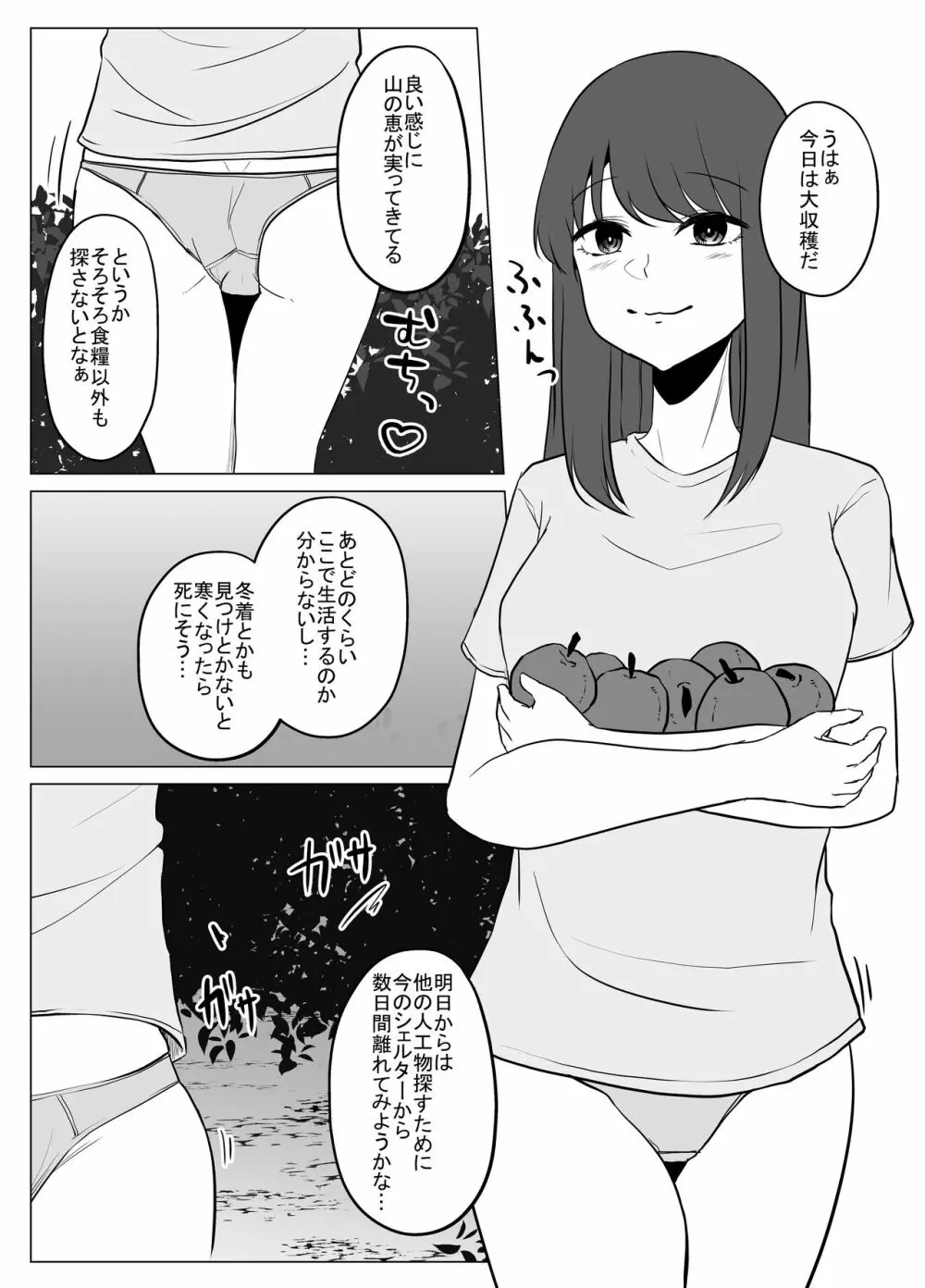 私は此処にいます 3 Page.3