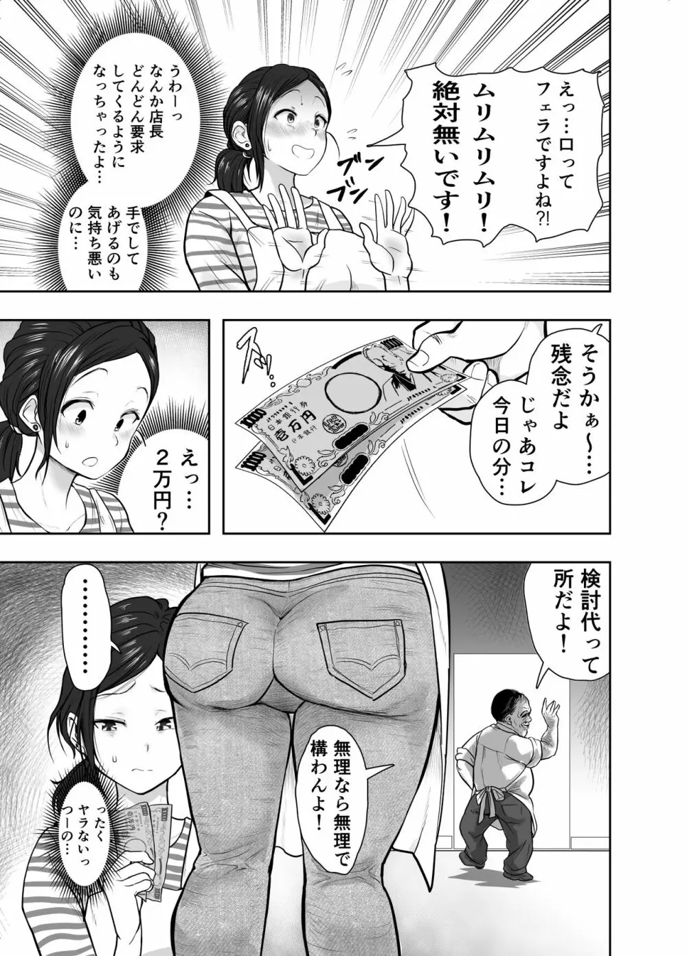 人妻寝取られ 菅野ひなこ編 Page.10