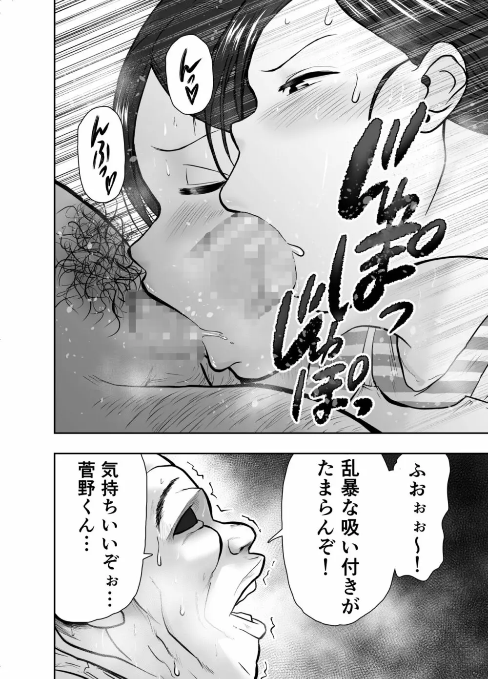 人妻寝取られ 菅野ひなこ編 Page.15