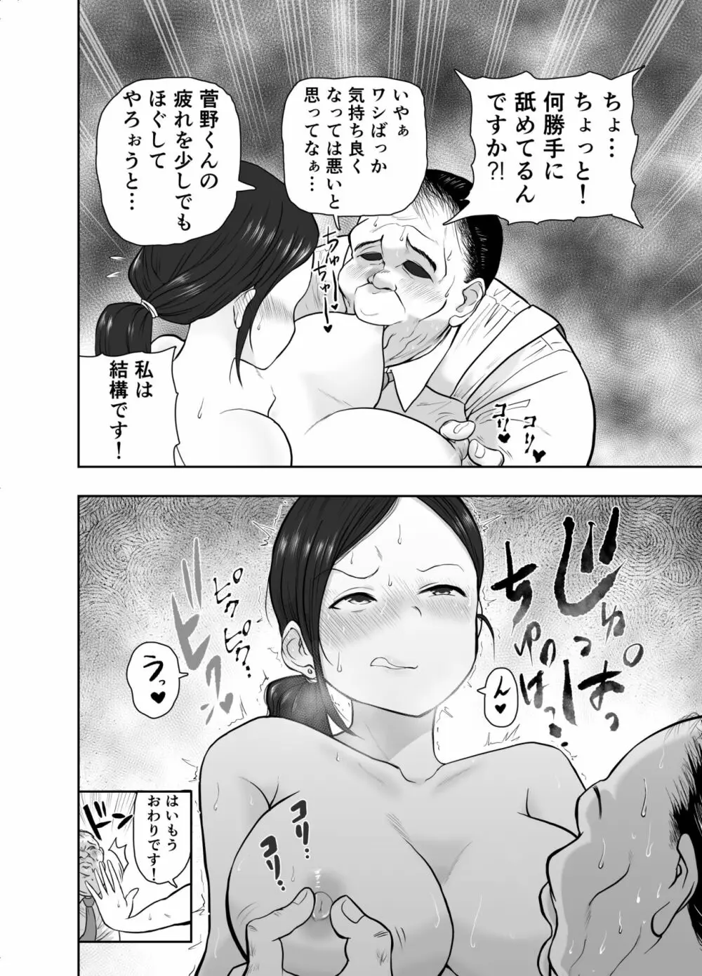 人妻寝取られ 菅野ひなこ編 Page.19