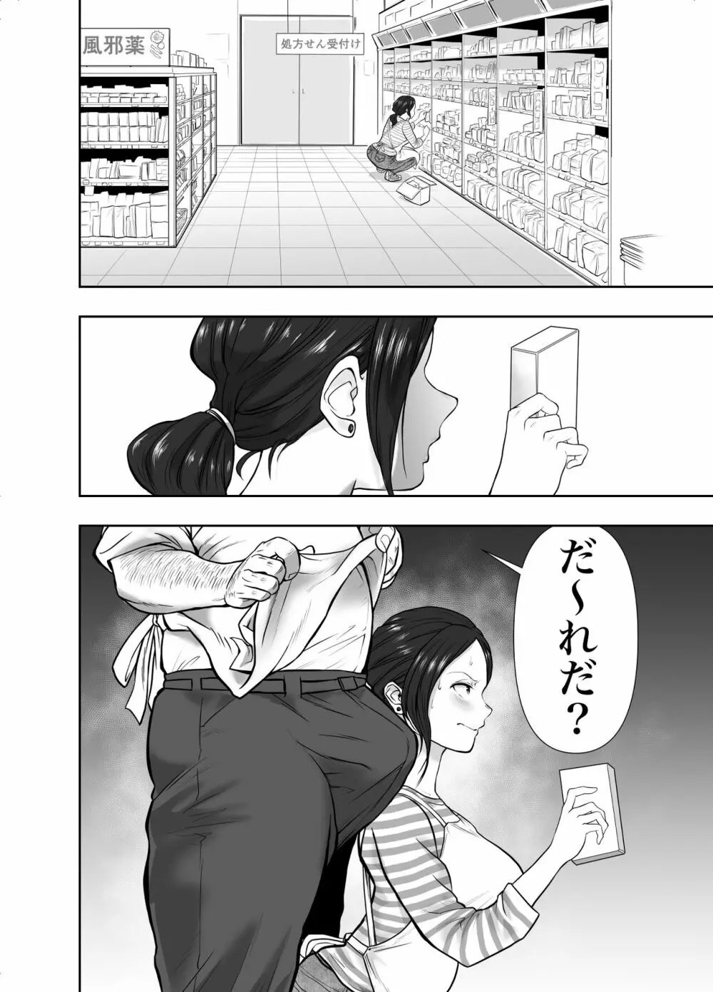 人妻寝取られ 菅野ひなこ編 Page.23