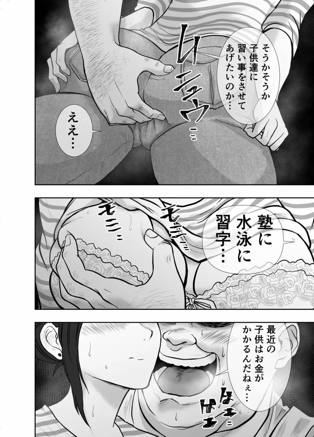 人妻寝取られ 菅野ひなこ編 Page.25