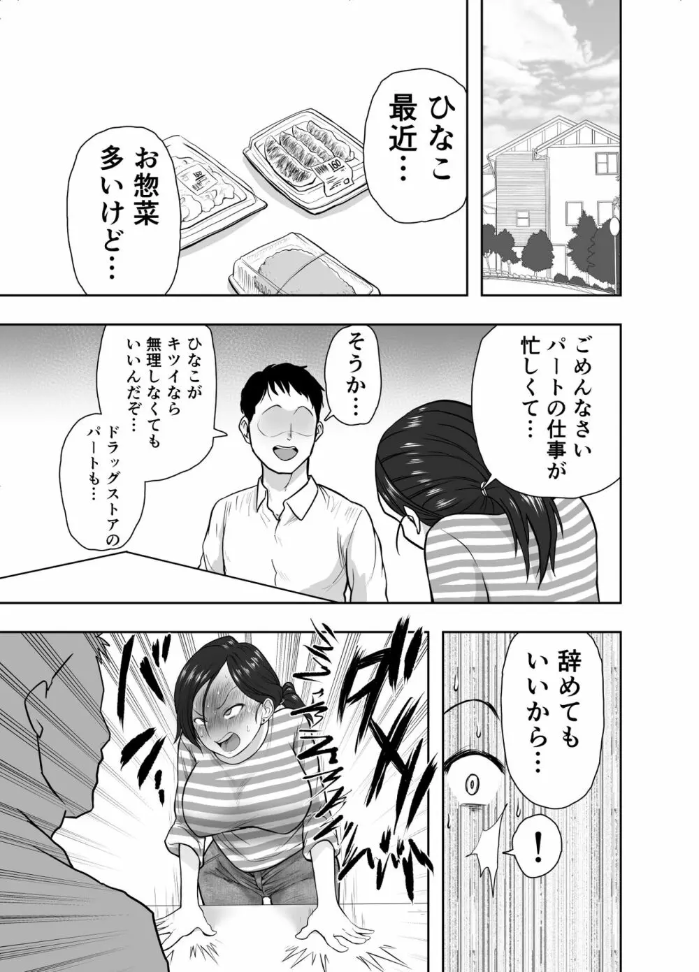 人妻寝取られ 菅野ひなこ編 Page.40