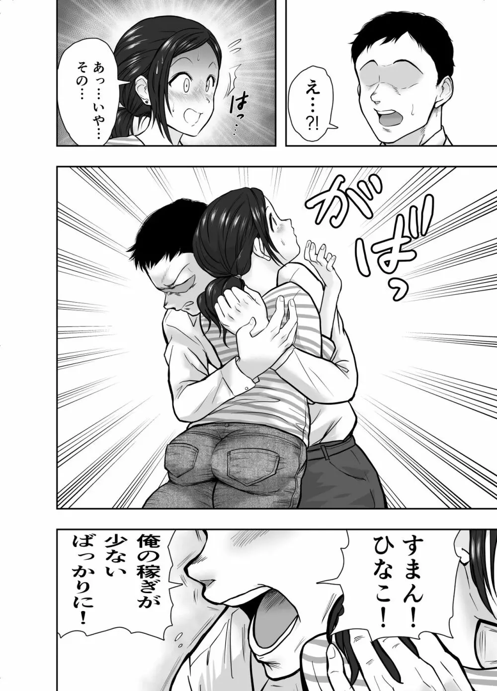 人妻寝取られ 菅野ひなこ編 Page.41