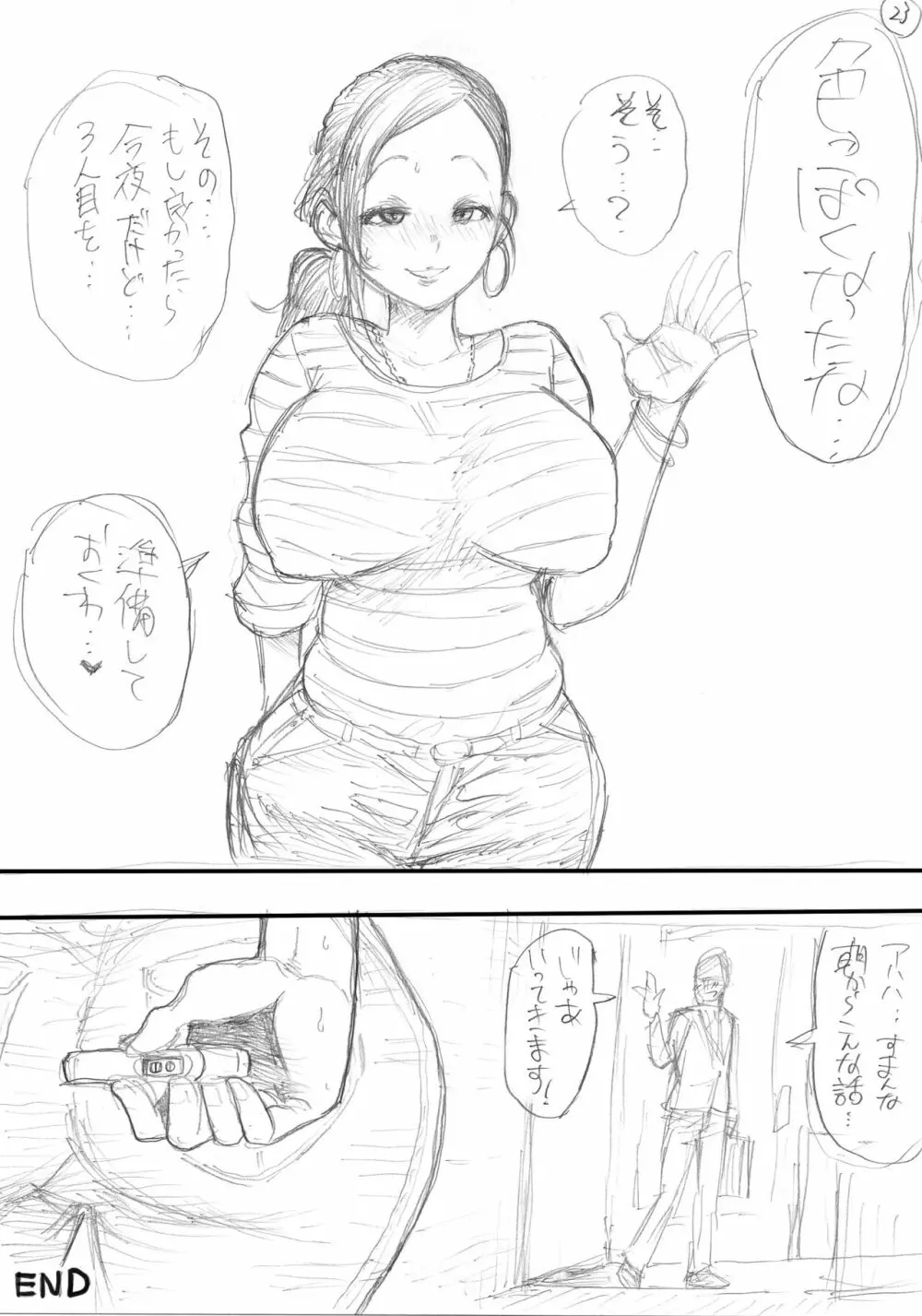 人妻寝取られ 菅野ひなこ編 Page.54