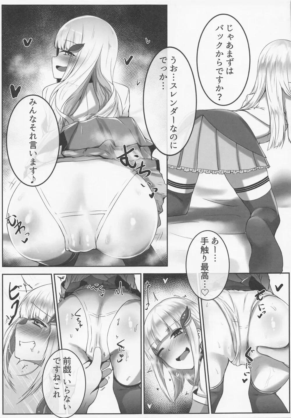 皇女さまは淫れたい Page.10