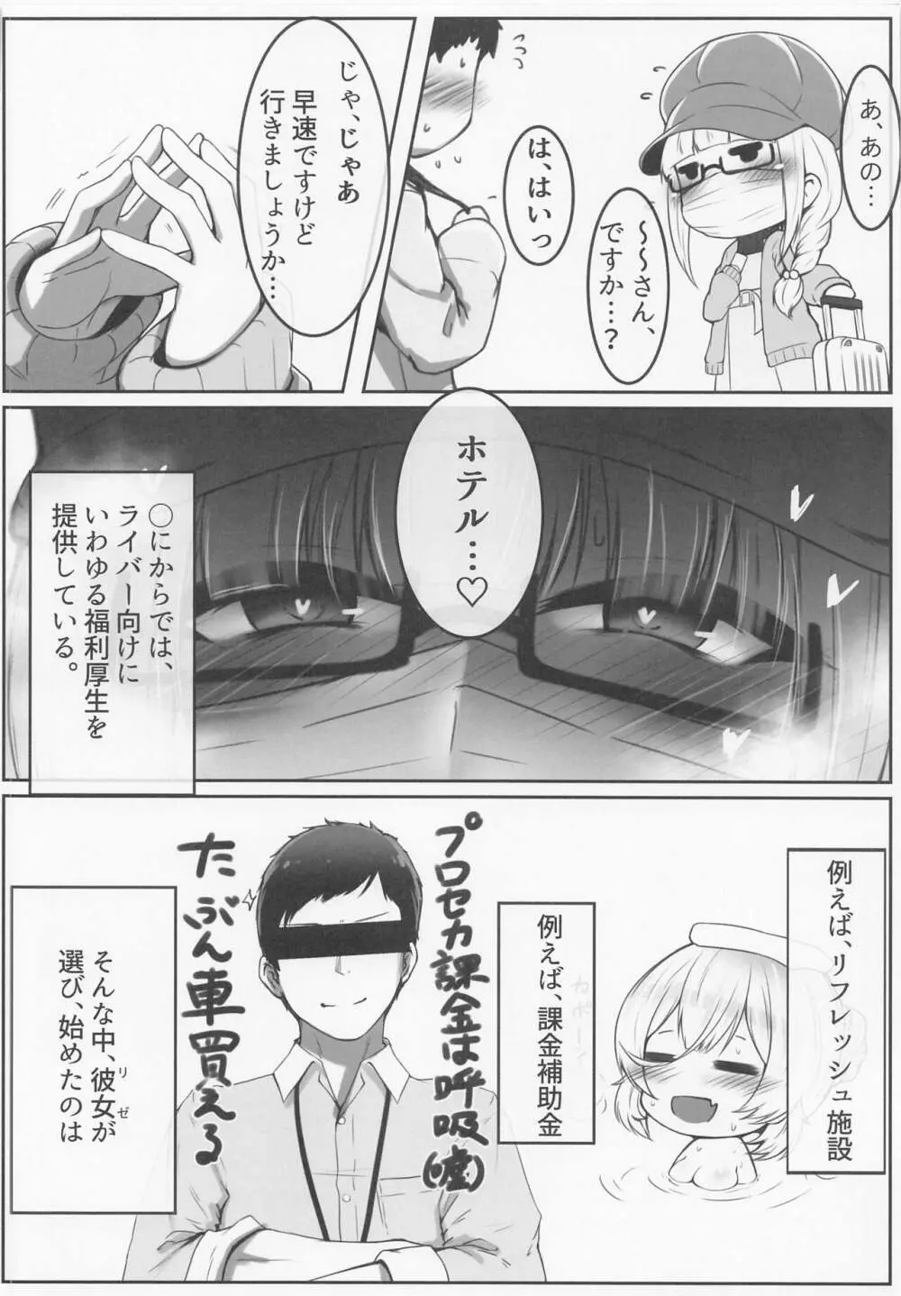 皇女さまは淫れたい Page.5