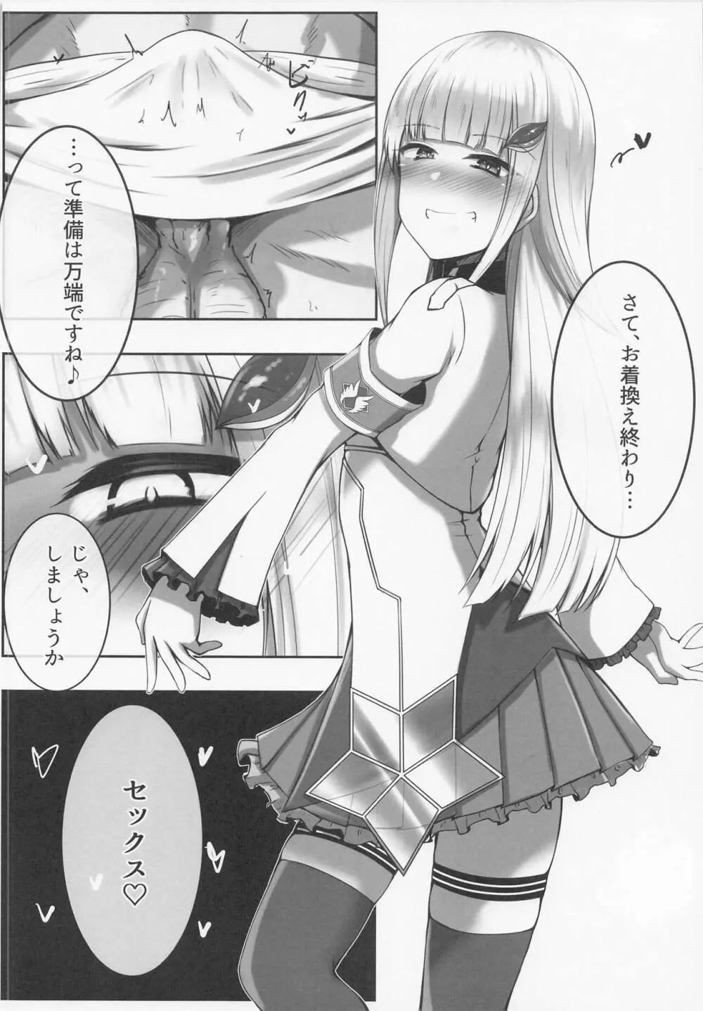 皇女さまは淫れたい Page.9