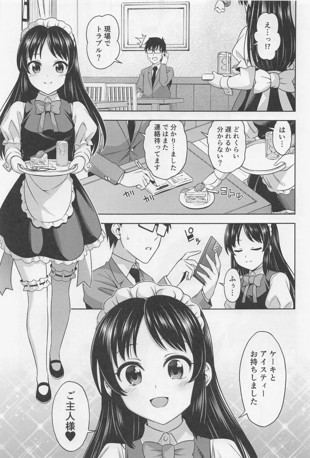 カフェタチバナへようこそ Page.2